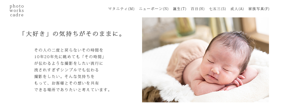 フォトワークス カードル | 新潟県上越市の写真館・フォトスタジオ
