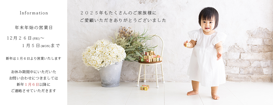 フォトワークス カードル | 新潟県上越市の写真館・フォトスタジオ